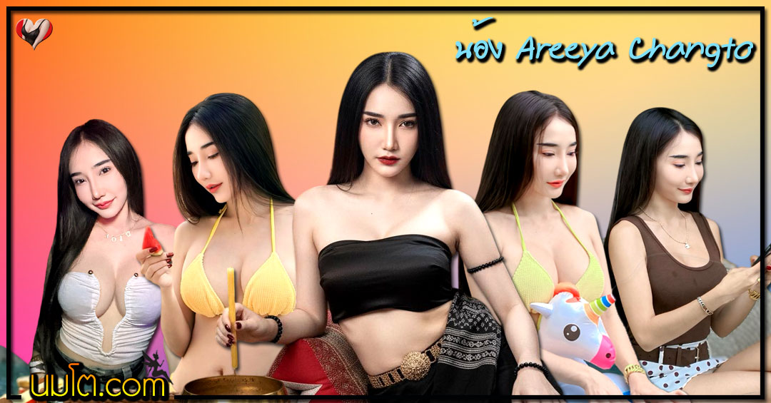 Areeya Changto แจกวาร์ป เรยา อารียา ดาวติ๊กต็อค อกใหญ่ ตัวเล็ก 18+