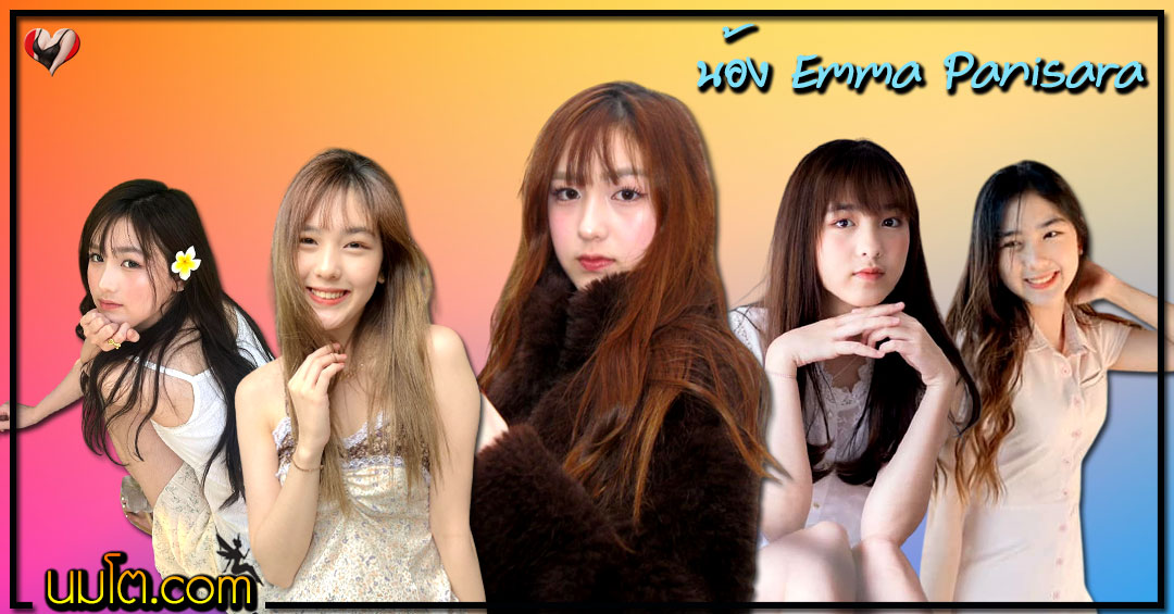 Emma Panisara แจกวาร์ป เอ็มม่า ปาณิสรา สาวลูกครึ่ง นักร้อง น่ารัก 18+