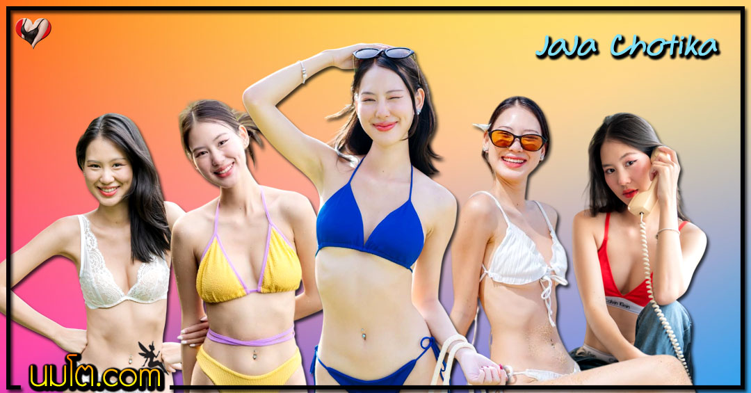 JaJa Chotika แจกวาร์ป จ๊ะจ๋า โชติกา นางแบบ ผอมเพรียว หุ่นเด็ด 18+