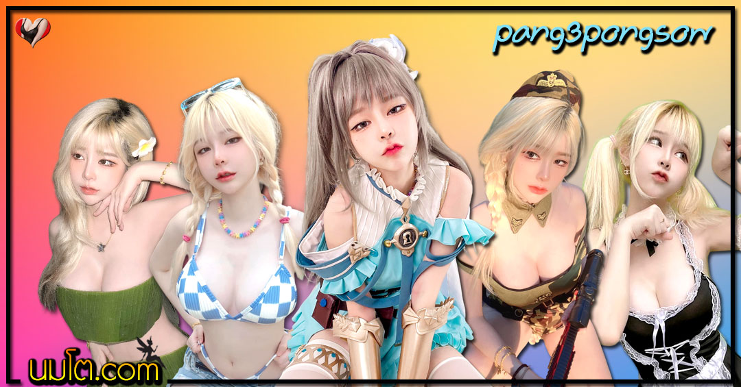 pang3pongsow แจกวาร์ป แป้งสามป๋องซาว สตรีมเมอร์ โชว์เนิน VK 18+