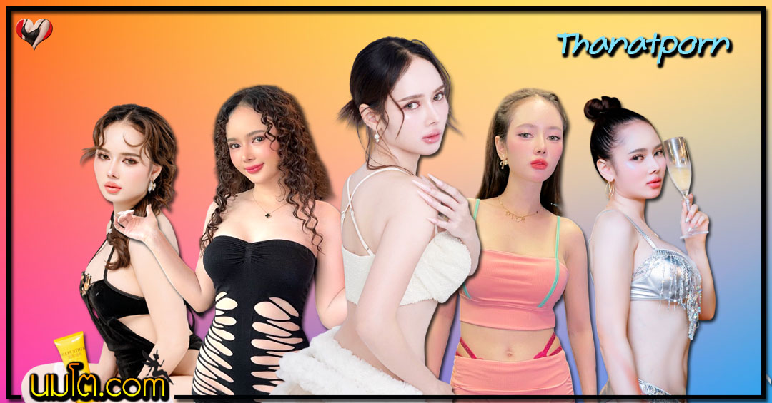 Thanatporn Srikasame แจกวาร์ป กัส ธนภรณ์ อกใหญ่ ทรงซ้อ เด็ด 18+