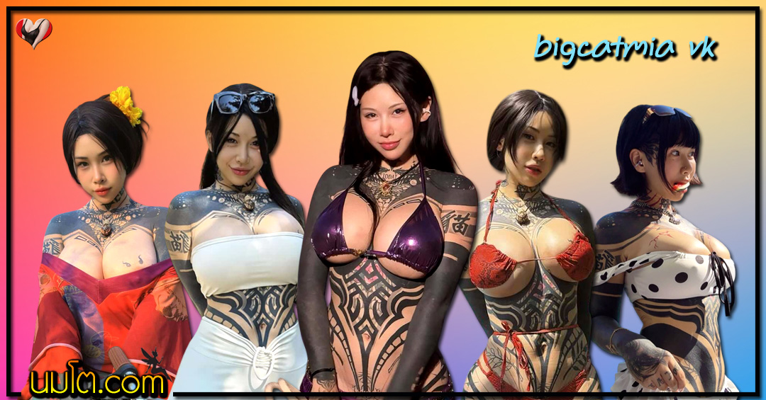bigcatmia vk แจกวาร์ป น้อง มีอา วีเค สาวจีน Tattoo บึ้มทุกส่วน เด็ด 18+